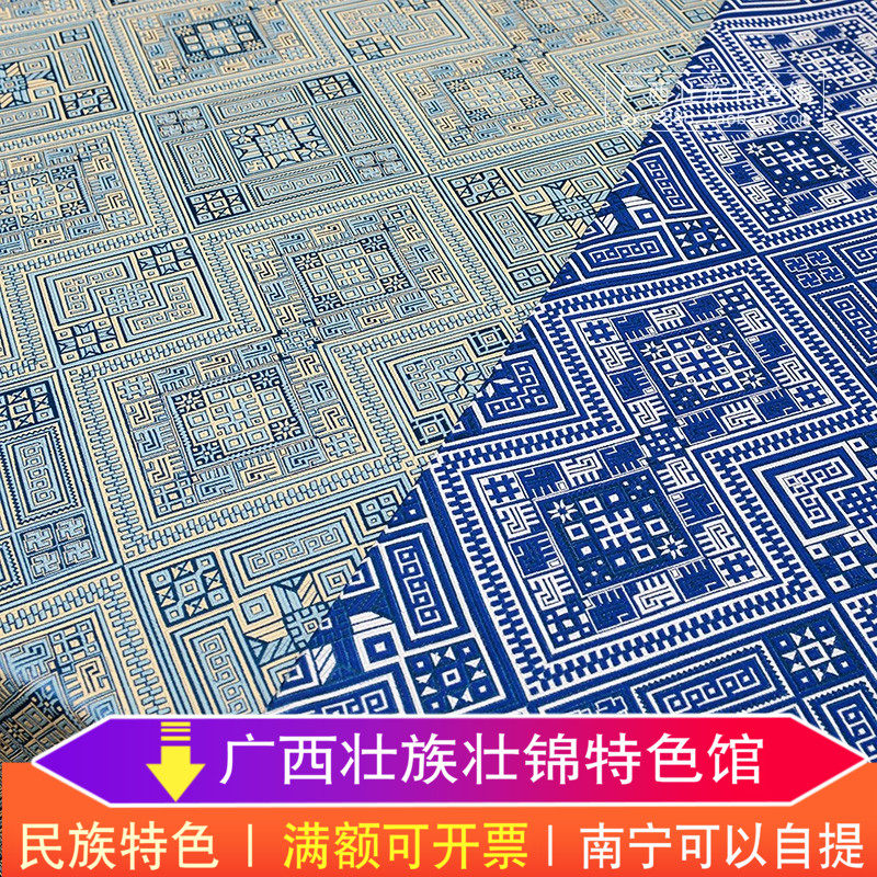 2 meters 8 wide Zhuang jin cloth clothing fabric curtain tablecloth Guangxi characteristic style decoration decoration paving material