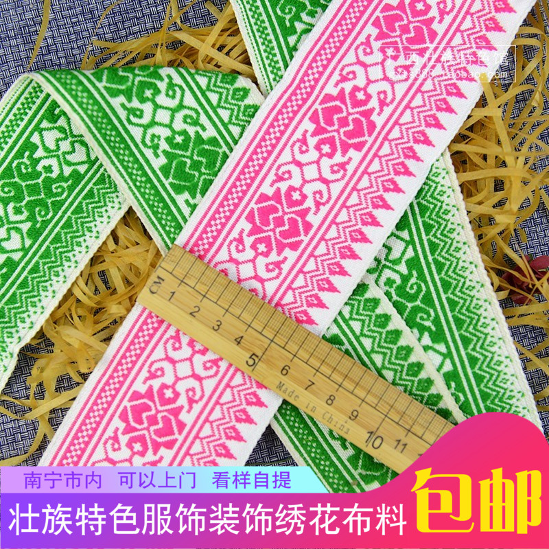 Guangxi minority features pure cotton fabric Zhuang and Miao embroidery fabric diy ribbon lace embroidery piece