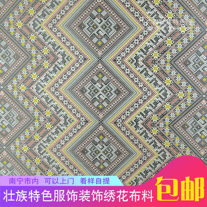 Guangxi Zhuang Zhuang brocade fabric Minority style decorative fabric curtain wall sofa cover Zhuang grain fabric