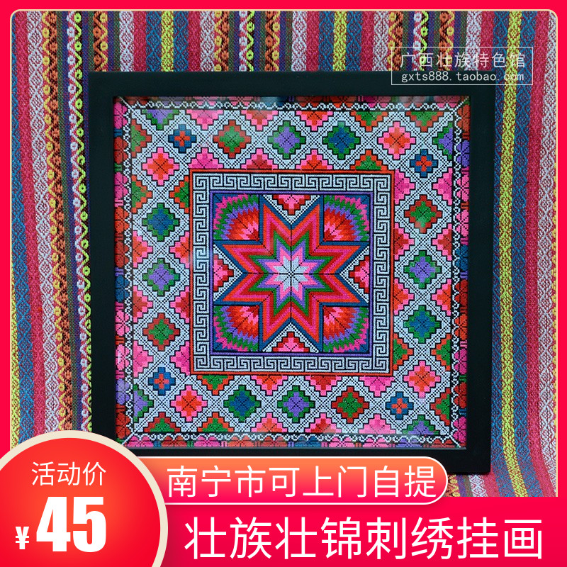 Guangxi minority Zhuang pattern Miao cross-stitch embroidery cross-stitch piece ethnic style decorative wall hanging