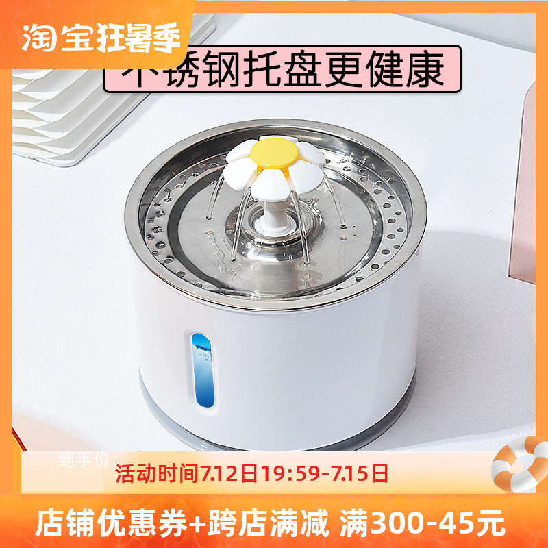 USB kitty water dispenser Intelligent waterless power off automatic cycle flow Living water feeder stainless steel disc small flower