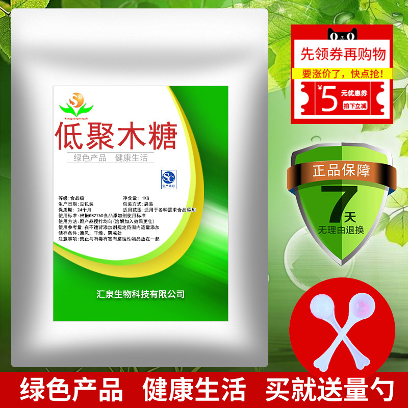 食品级低聚木糖 代糖甜味剂 低热量木寡糖益生元成人肠道膳食纤维