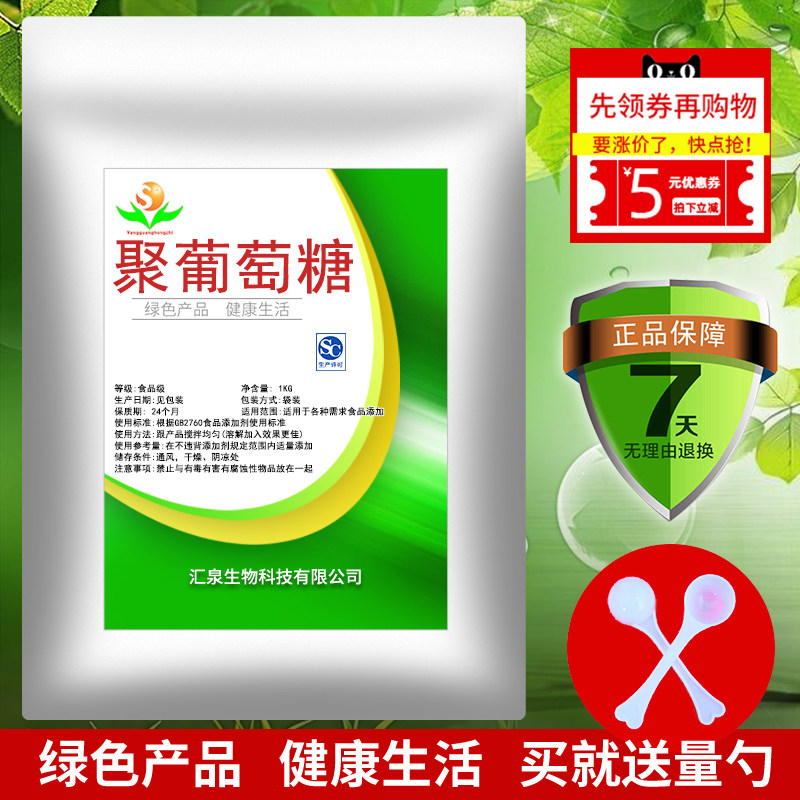 聚葡萄糖食品级 食用甜味剂 聚葡萄糖粉 膳食纤维 粘稠剂 正品