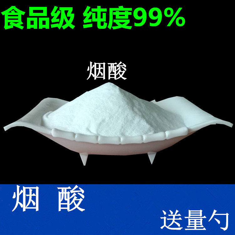 食品级维生素B3 烟酰胺99%高纯度营养增补剂 美白护肤 面膜化妆品