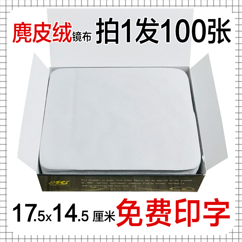 厚手の100枚入りメガネクロス、ライトグレーのスエード、アイランドシルク、高級、レンズを傷つけない、ロゴを印刷できます