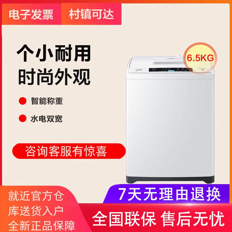 Haier Haier EB65M019 6 5kg automatic washing machine quadruple cleaning intelligent weighing