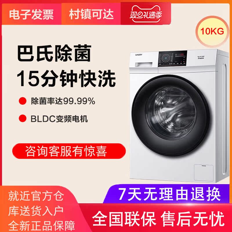 Leader Commander @ G1012B36W 10kg Variable Frequency Large Capacity Drum Sterilization Washing Machine Fully Automatic