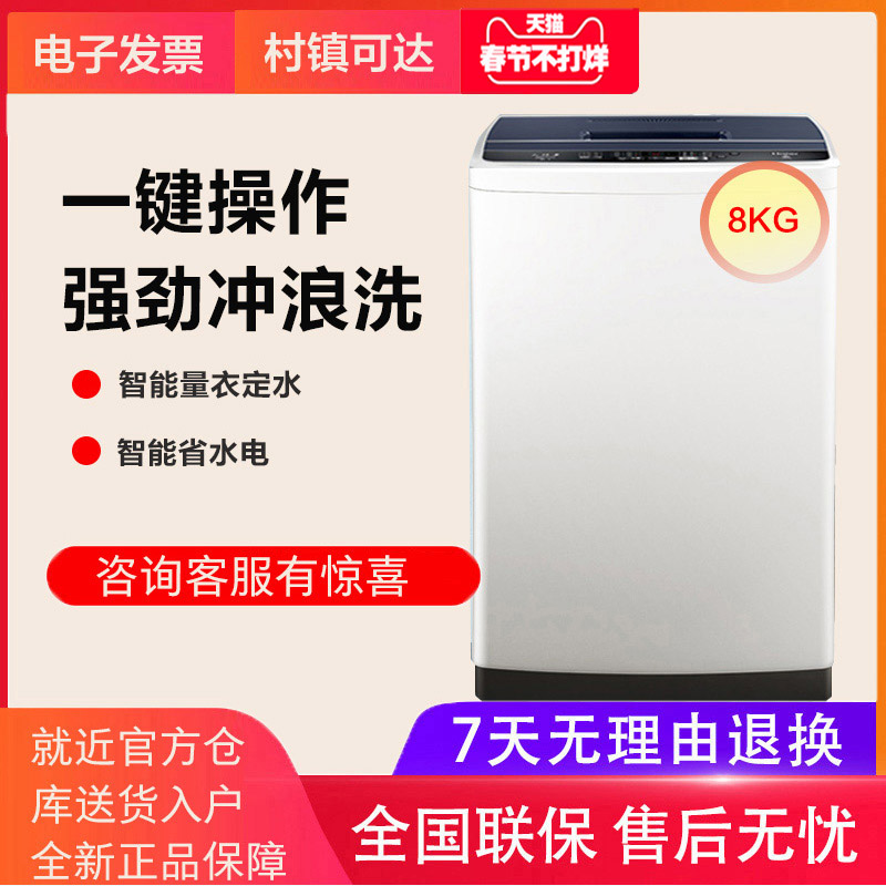 Haier Haier EB80M009 automatic household 8kg small mute new pulsator washing machine