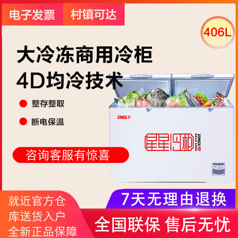 XINGX star BD BC-406E Big freezer commercial large-capacity refrigerator refrigerator horizontal snow cabinet
