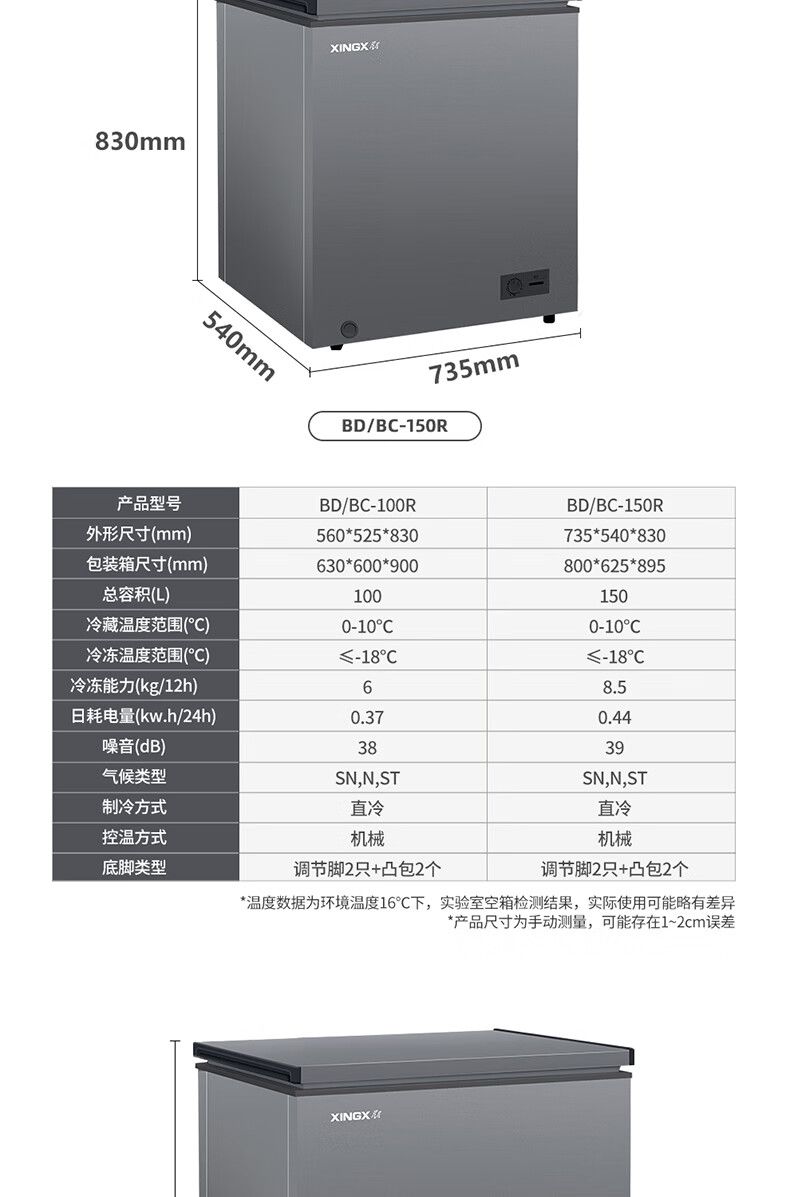 星星冷柜BD/BC-200R