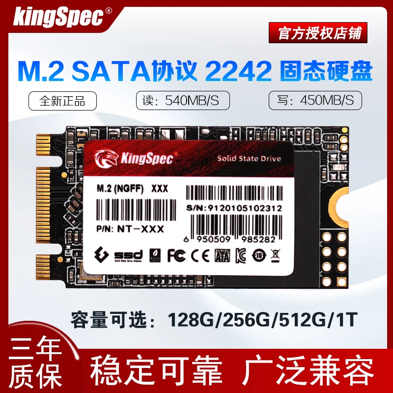 KingSpec/ NGFF M.2 128G256G 512G твердотельный диск 2242SATA протокол SSD