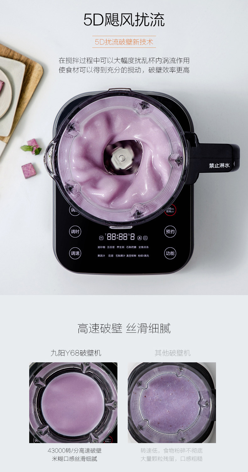 九阳 Y68s 破壁料理机 图5