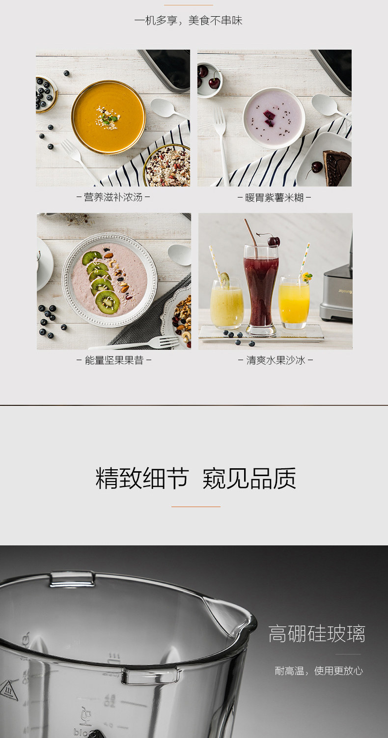 九阳 Y68s 破壁料理机 图12