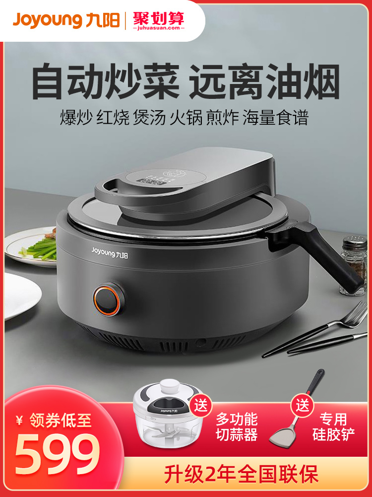 Jiuyang frying machine a9 automatic household automatic frying intelligent robot J7S frying pan fried rice machine wok A8