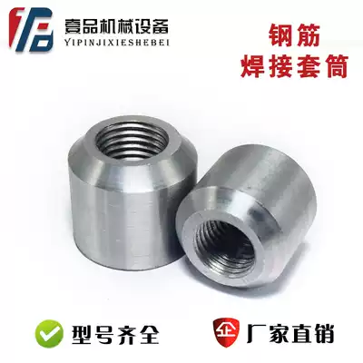 Weldable sleeve connector Rebar connector Customizable straight thread connector