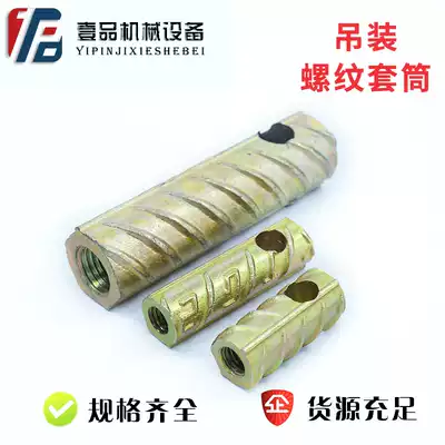 Embedded threaded sleeve steel bar connection PC hoisting bolt sleeve S19 hoisting connector