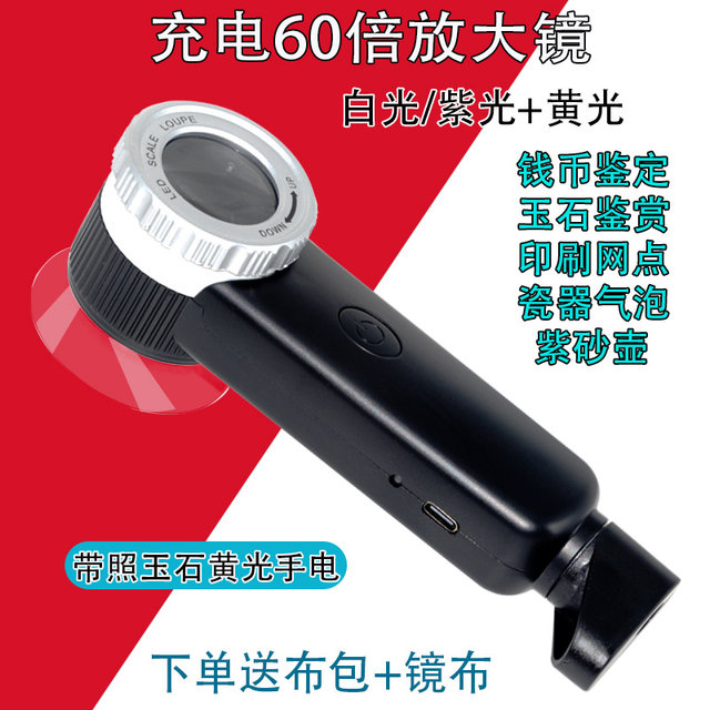 USB rechargeable magnifying glass, bright light flashlight, antique identification