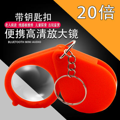 High-definition 20x magnifying glass, mini portable folding keychain, repair, elderly reading, small font magnifier