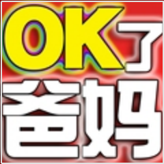 OK了爸妈