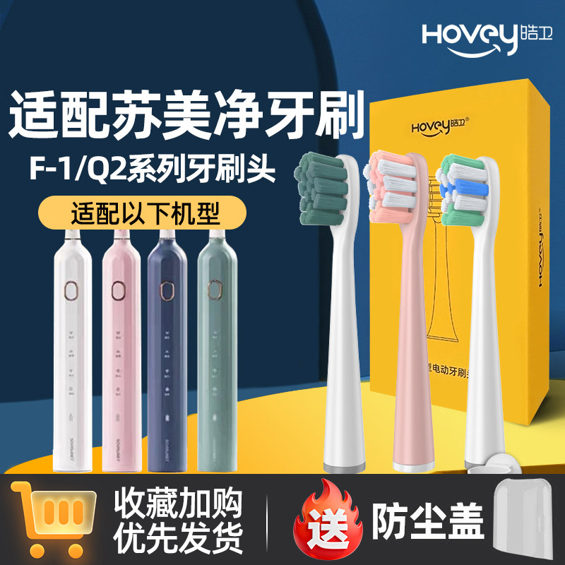 Compatible with Sovisunet Q2 One-Day Replacement Y1 Electric Toothbrush Head Replacement Head F-1/Q2Plus Compatible with Sovisunet Q2 One-Day Replacement Y1 Electric Toothbrush Head Replacement Head F-1/Q2Plus