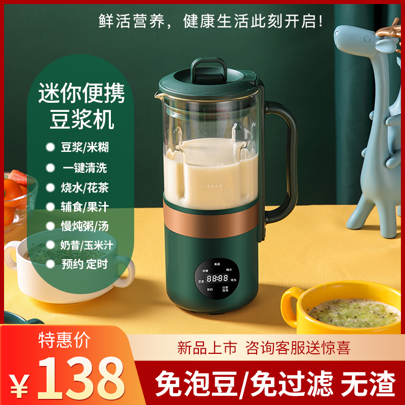 German TOYIN Mini Soymilk Machine Home Fully Automatic Small Non-staple Food Cooking Filter-Free Wall Breaking Machine for 2 People