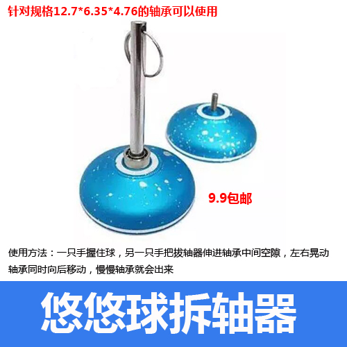 Yyoyo Ball Dismantler Accessories YYJ Specifications Yoyo Fire Young Wang Special Tool