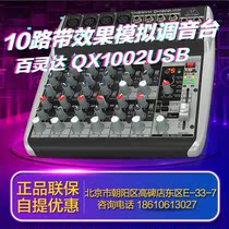 BEHRINGER BEHRINGER QX1002USB 10-channel PORTABLE conference room ANALOG mixer with effect