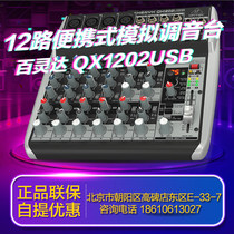 BEHRINGER BEHRINGER QX1202USB 12-channel portable WEDDING conference ANALOG mixer with effect
