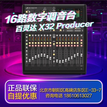 BEHRINGER BEHRINGER X32 PRODUCER 16-channel stage performance sound reinforcement digital mixer