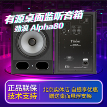 Frances Sina Focal Alpha 80 8-inch Two-frequency Family Recording Room Active Desktop Listened Box