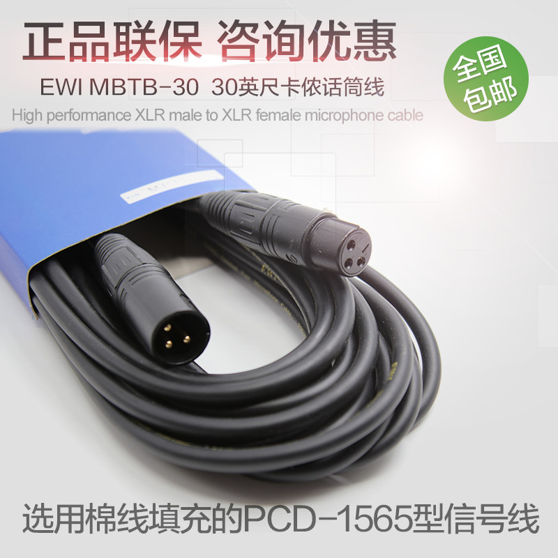 ewi MBTB-30 Canon to Canon Mother Microphone Line Balance Signal Line 30 feet 9 m Long