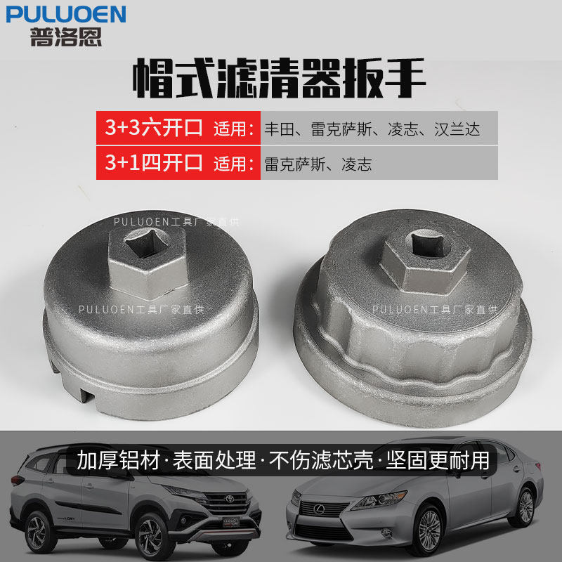 Oil filter tool suitable for Highlander Lexus Toyota Lexus open cap oil grid wrench