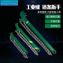 Chain oil grid disassembly filter replacement tool auto repair industrial-grade heavy-duty chain pipe clamp chain filter element wrench