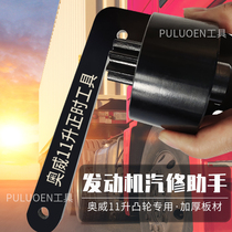 Aowei 11-liter timing tool engine wrench cam dedicated diesel Xichai FAW liberation turning tool