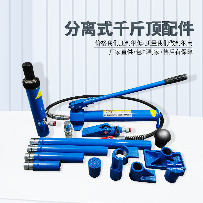 Sheet metal separation jack car body repair tool oil pipe male and female joint oil pump cylinder base accessories