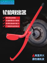 Tire extractor tire picker car truck double tire hook tire crowbar pry bar tire removal artifact tire hook