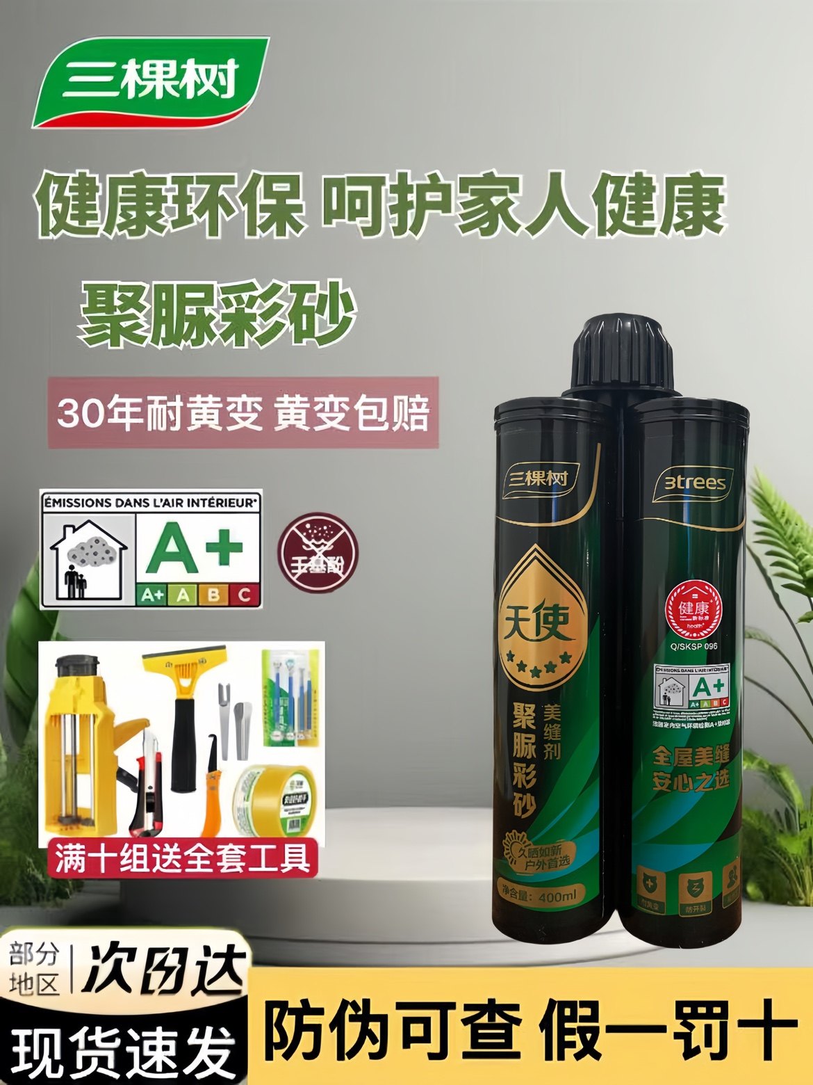 Three Trees Polyurea Beauty Seaming Agents Color Sands Bright Porcelain Sunscreen Tiles Special Waterproof and Mildew Toilet Kitchen Seducer-Taobao