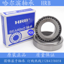 Harbin tapered roller bearings 30220mm 30221mm 30222mm 30224mm 30226mm 30228 HRB