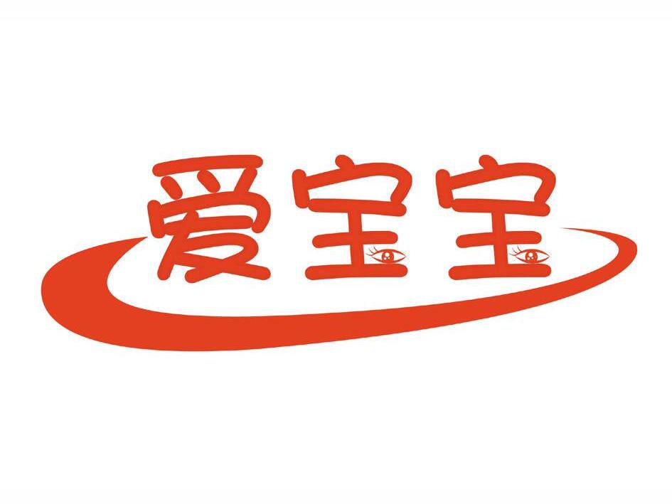 爱宝贝孕婴童用品