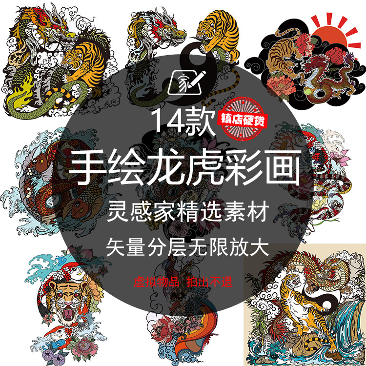 手繪中國風國潮開運龍老虎錦鯉紋身刺青圖騰插畫eps矢量設計素材 手繪中國風國潮開運龍老虎錦鯉紋身刺青圖騰插畫eps矢量設計素材