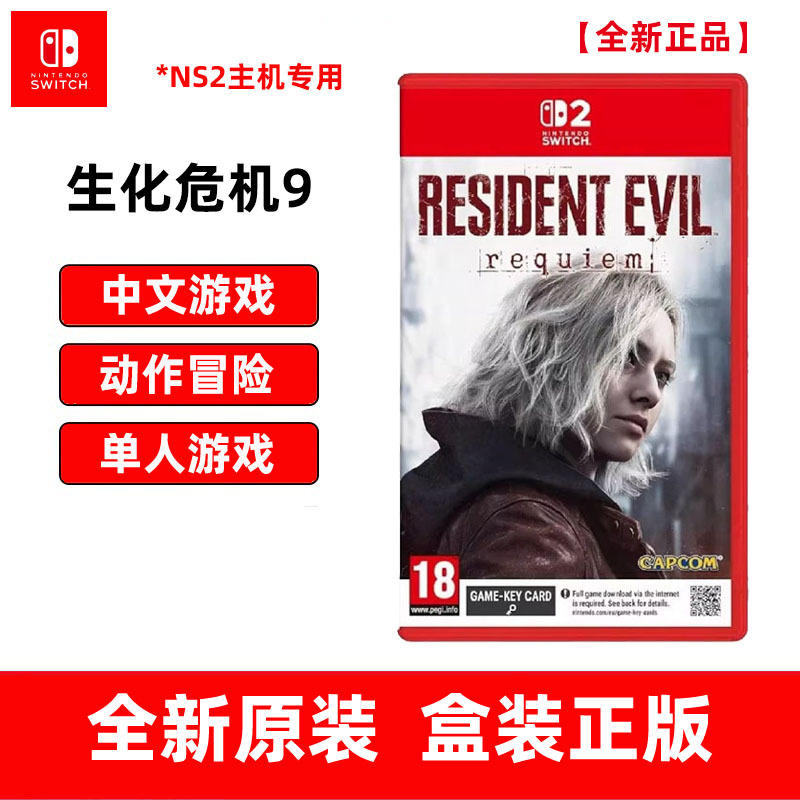 Nintendo Switch2 Game Cartridge Ns2 Resident Evil 9 Requiem for a Soul New Chinese Version in Stock