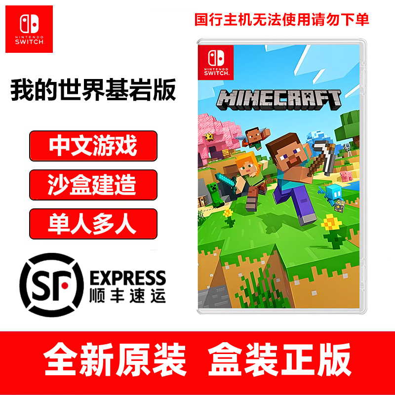 Nintendo Switch Game Cartridge Ns Minecraft Bedrock Edition Chinese Version Brand New Nintendo Switch Game Cartridge Ns Minecraft Bedrock Edition Chinese Version Brand New