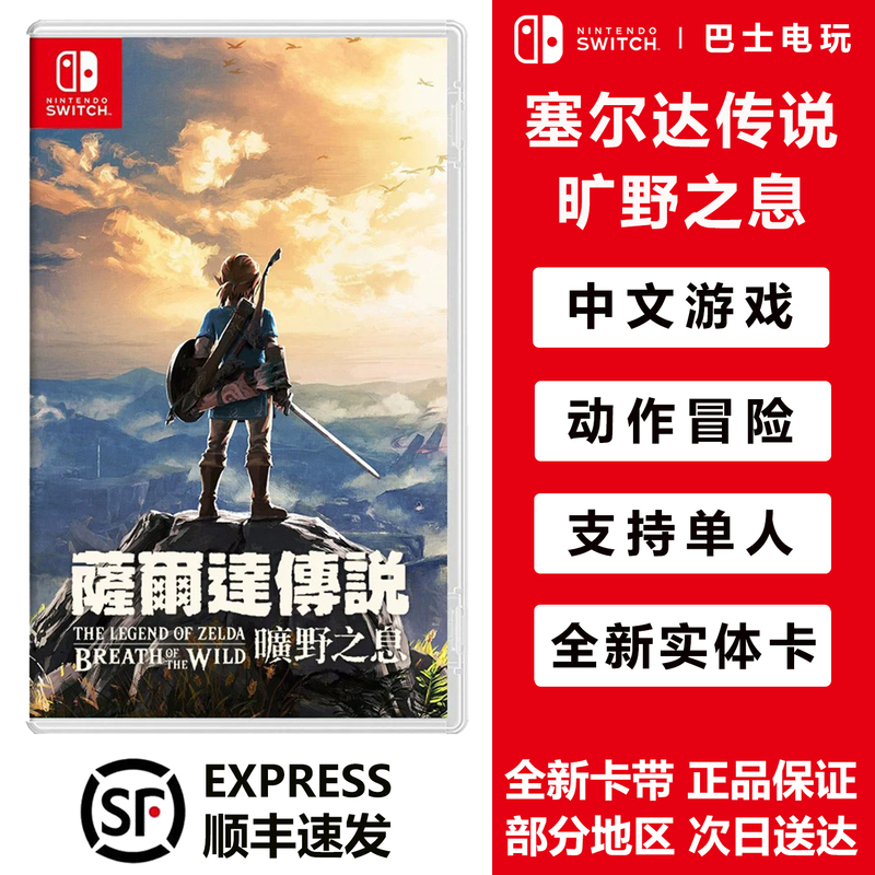 Nintendo Switch Game Cartridge Ns the Legend of Zelda: Breath of the Wild Brand New in Stock