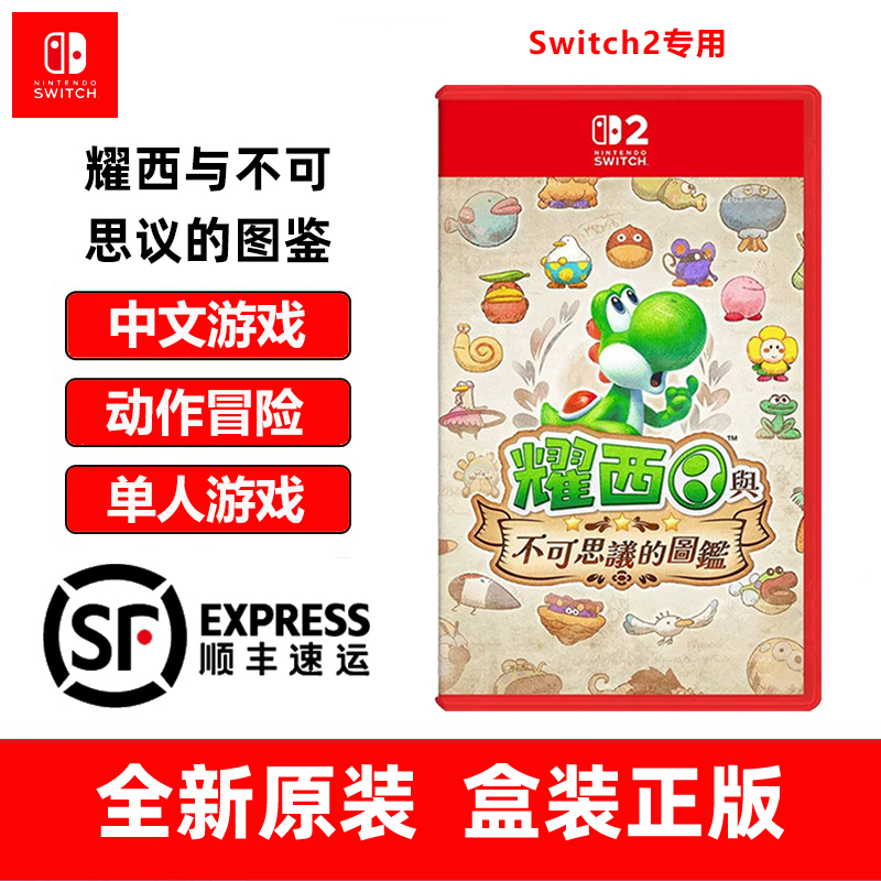 Nintendo Switch 2 Game Cartridge Ns2 Yoshi's Amazing Guide Hong Kong Version Chinese Language Brand New Nintendo Switch 2 Game Cartridge Ns2 Yoshi's Amazing Guide Hong Kong Version Chinese Language Brand New
