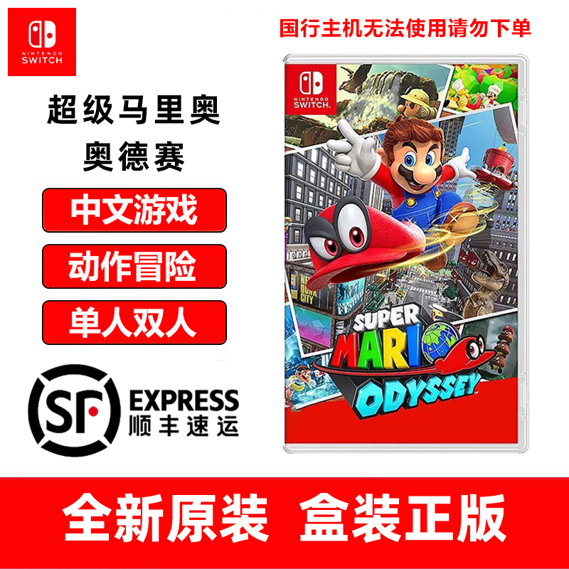 Nintendo Switch Game Cartridge Ns Super Mario Odyssey Mario Double-Player Brand New Nintendo Switch Game Cartridge Ns Super Mario Odyssey Mario Double-Player Brand New
