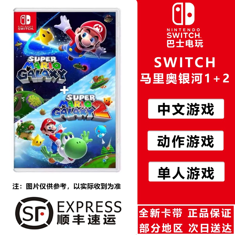 Nintendo Nintendoswitch Game Super Mario Galaxy 1+2 Collection Chinese Version Nintendo Nintendoswitch Game Super Mario Galaxy 1+2 Collection Chinese Version
