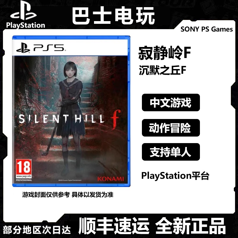 Sony Ps5 Game Silent Hill F Chinese Version Brand New in Stock Sony Ps5 Game Silent Hill F Chinese Version Brand New in Stock