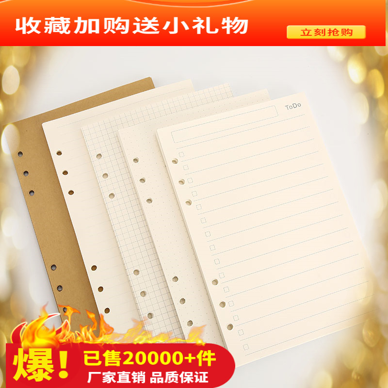 New Ivory White A5 Loose Sheet This is a 6-hole thick B5 horizontal line 9-hole blank A4 checkered TODO laser A6 inner page
