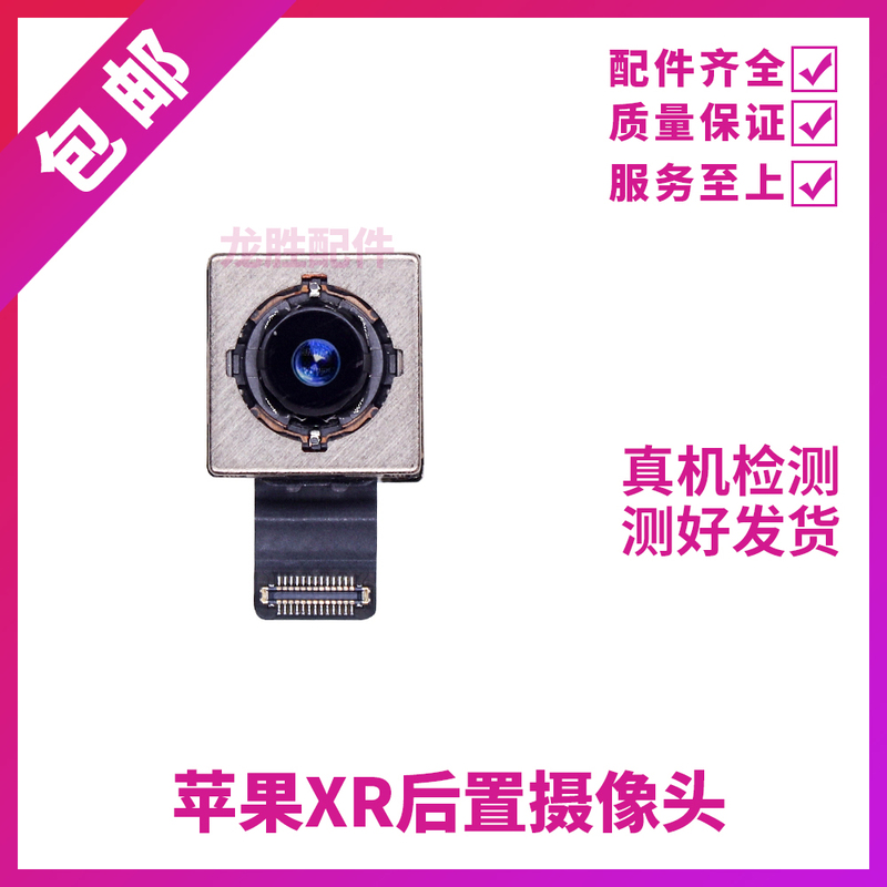 Suitable for Apple Xr Rear Camera, iPhone Xr Camera, Xr Large Camera, Large Lens, Xr Rear Lens Suitable for Apple Xr Rear Camera, iPhone Xr Camera, Xr Large Camera, Large Lens, Xr Rear Lens