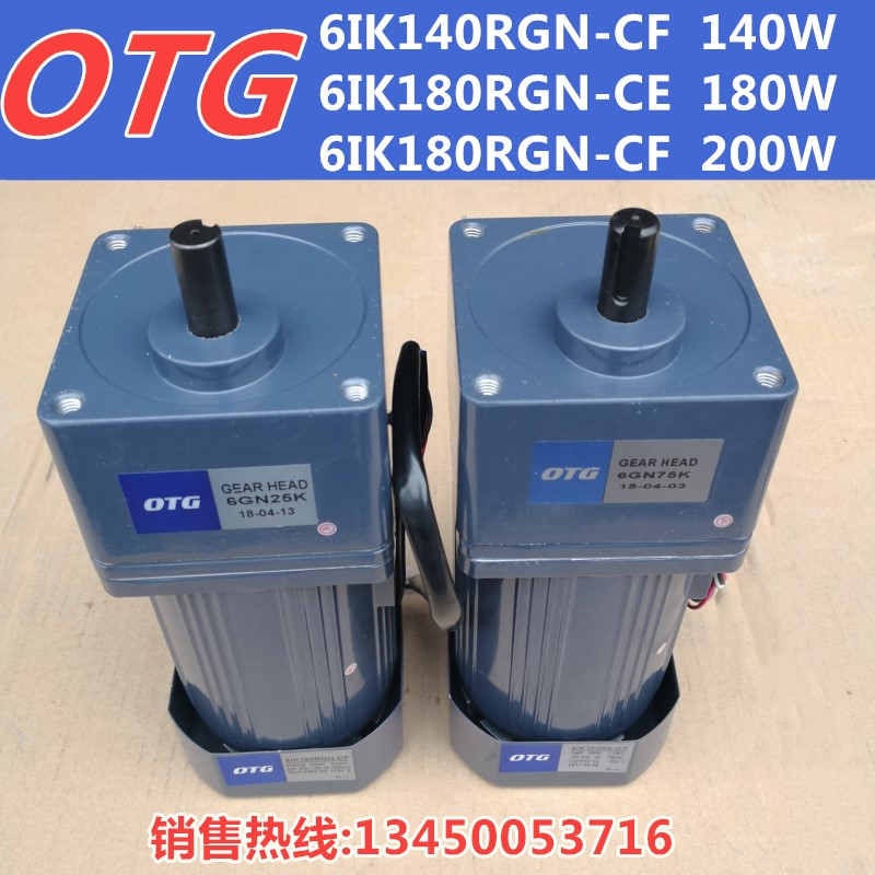 OTG Otto micro-motor gear shaft deceleration motor single-phase speed regulation constant speed motor 6IK140W180W200W